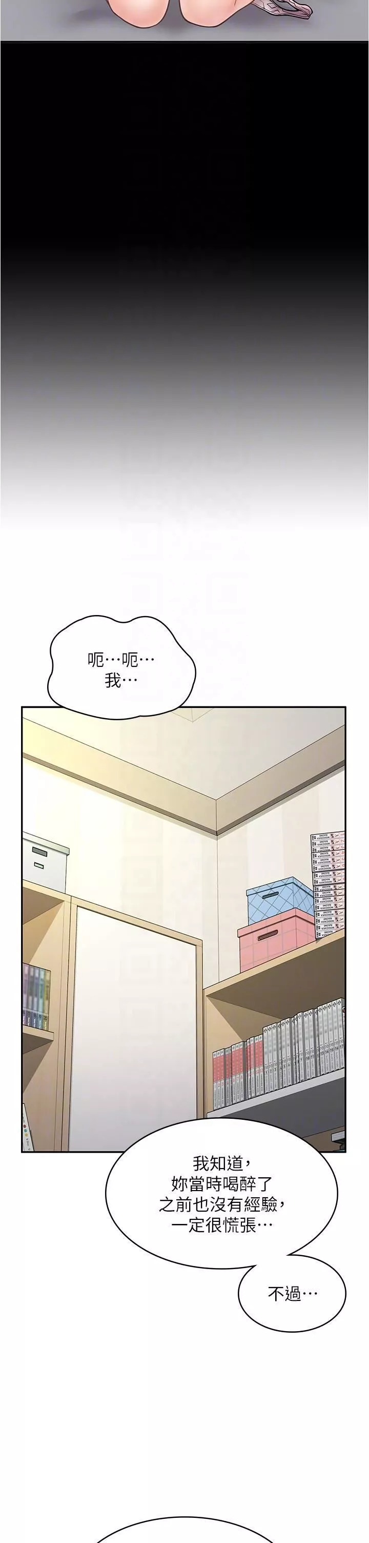 漫畫店工讀生第33話-別在外面亂來!!