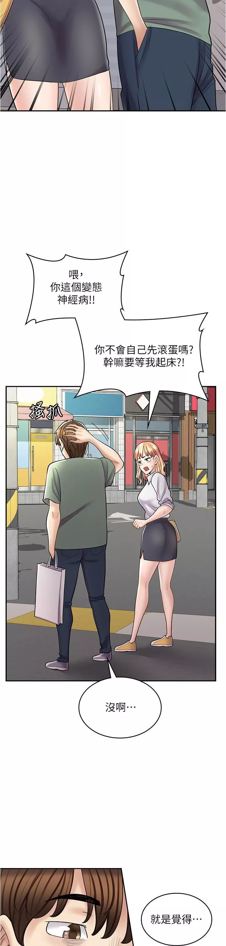 漫画店工读生-第33话-别在外面乱来!! - 图片 38