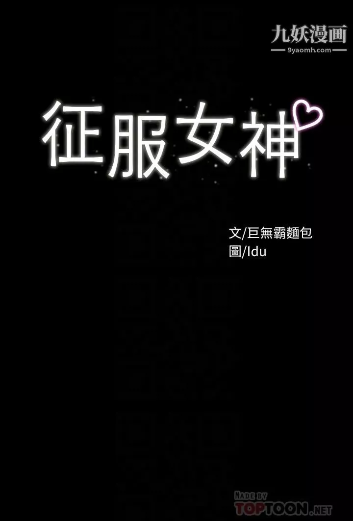 征服女神-第21话-我要你快点放进来 - 图片 4
