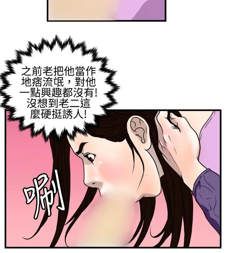 暴徒第17话