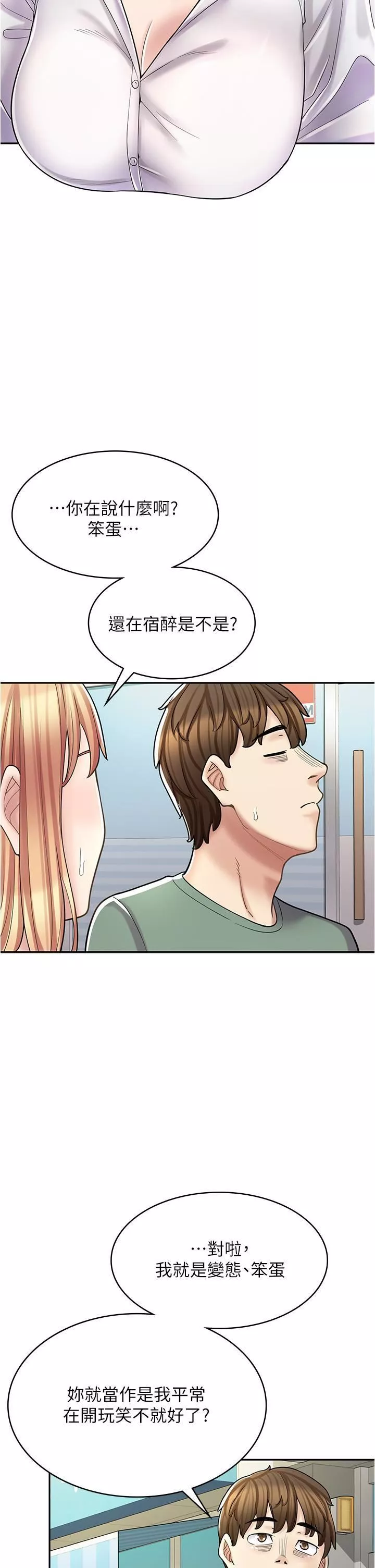 漫畫店工讀生第33話-別在外面亂來!!