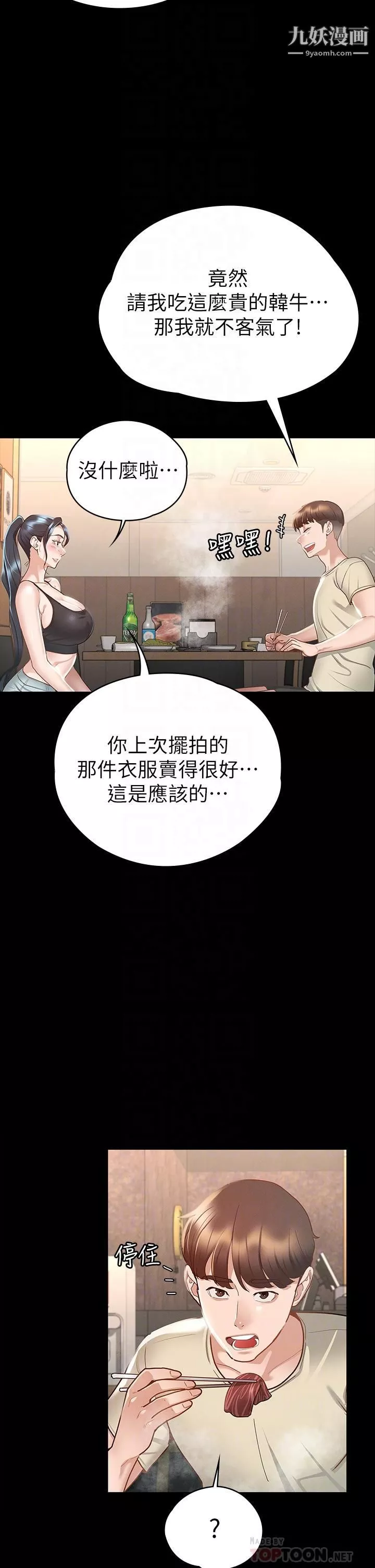 征服女神-第21话-我要你快点放进来 - 图片 6