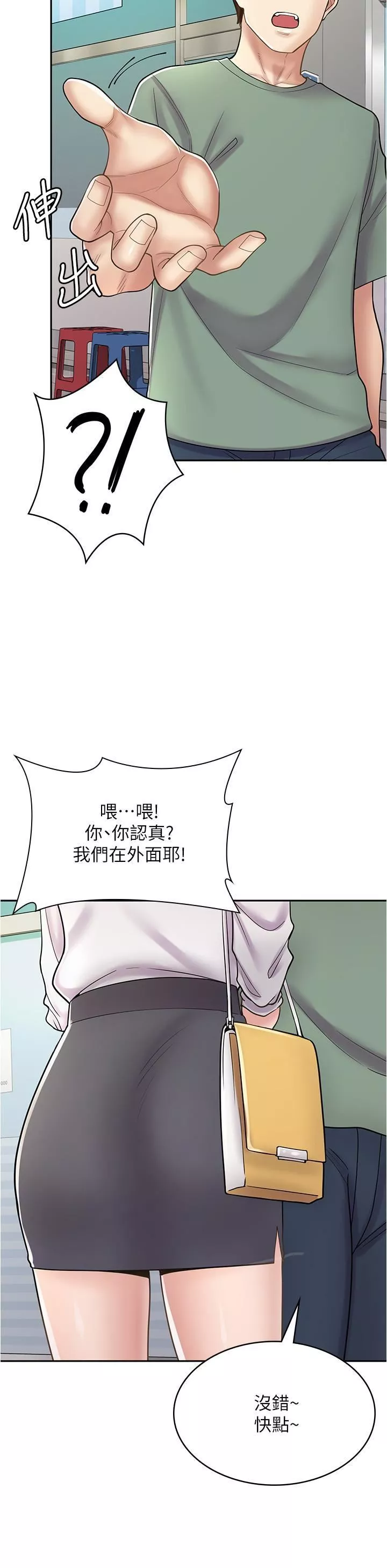 漫畫店工讀生第33話-別在外面亂來!!