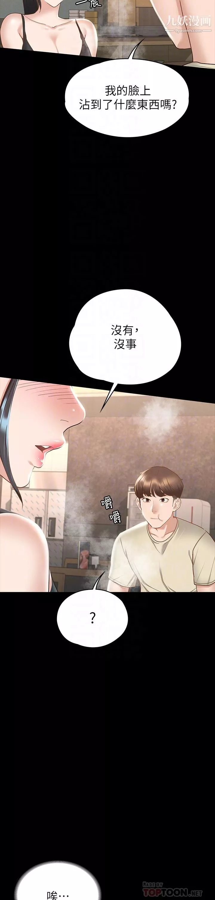 征服女神第21話-我要你快點放進來