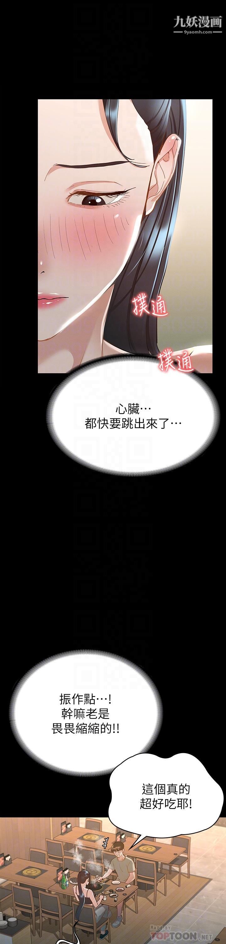 征服女神第21话-我要你快点放进来