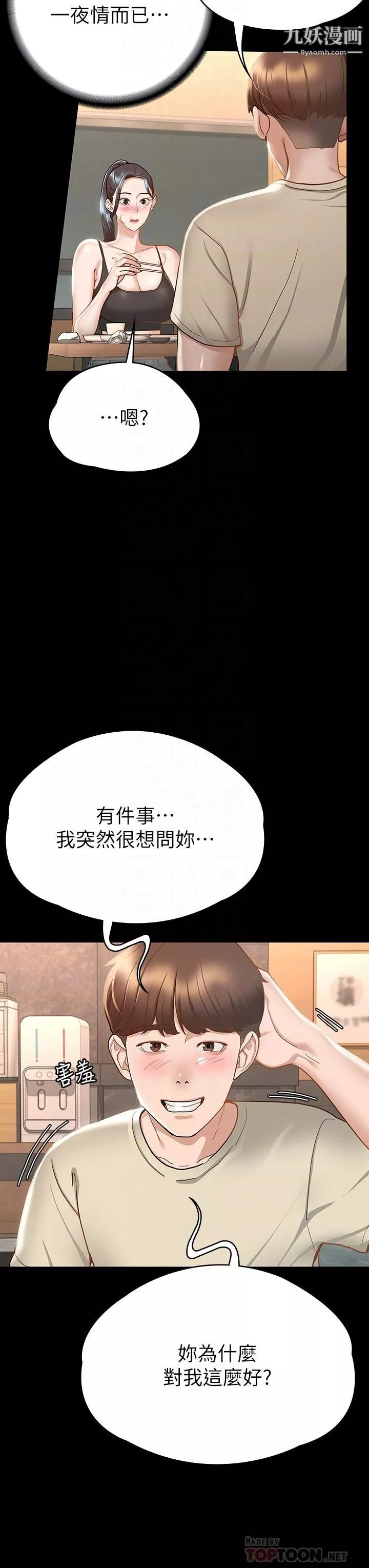 征服女神第21話-我要你快點放進來