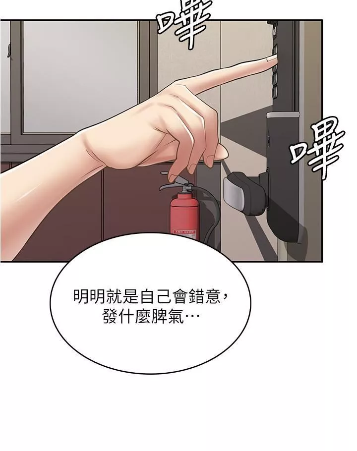 漫画店工读生-第33话-别在外面乱来!! - 图片 47