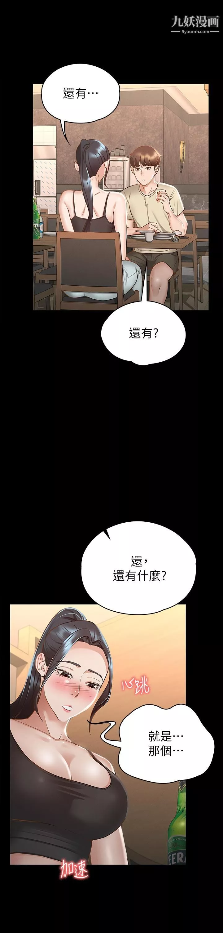 征服女神-第21话-我要你快点放进来 - 图片 15