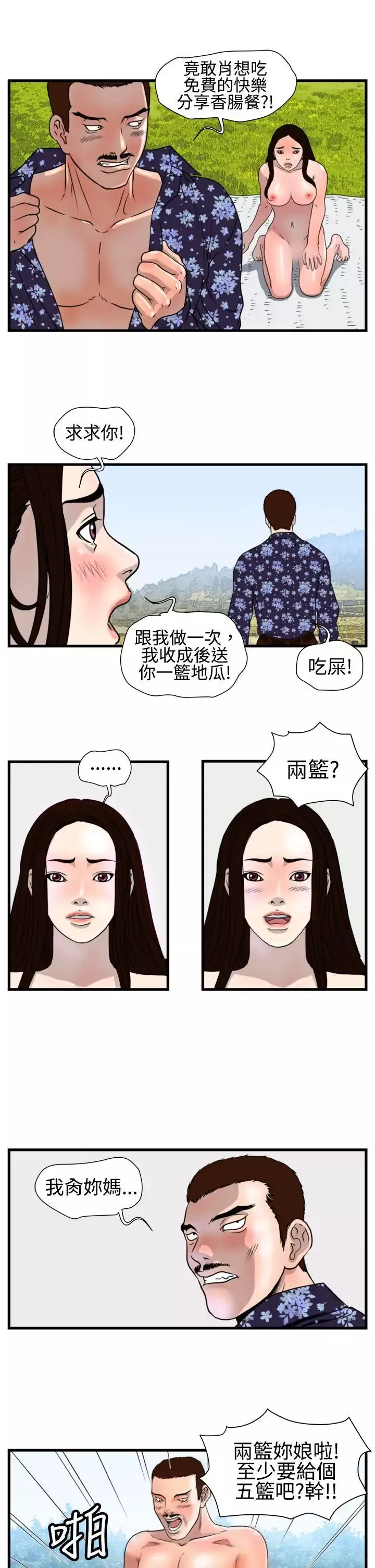 暴徒-第17话 - 图片 18