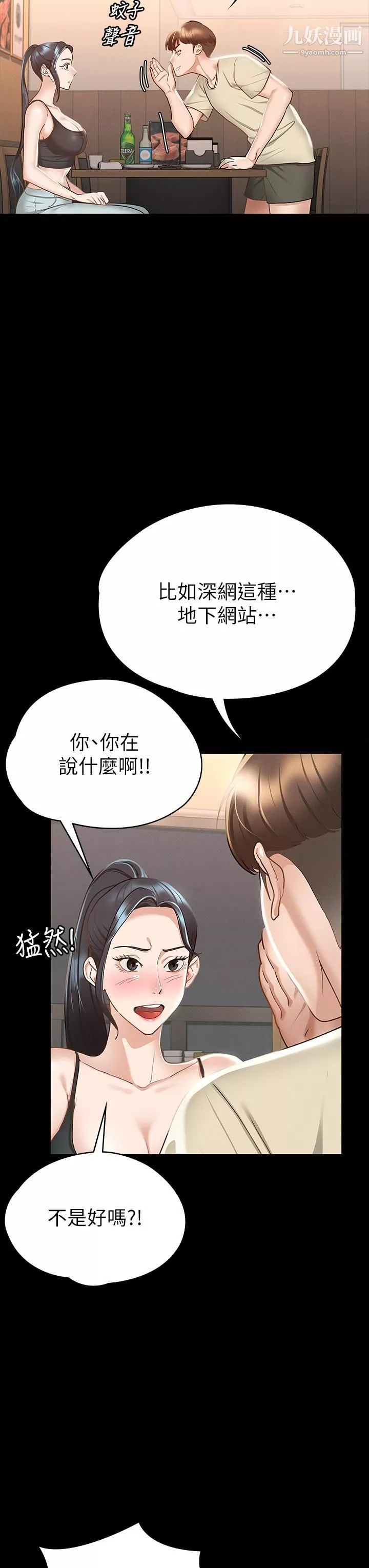 征服女神第21話-我要你快點放進來