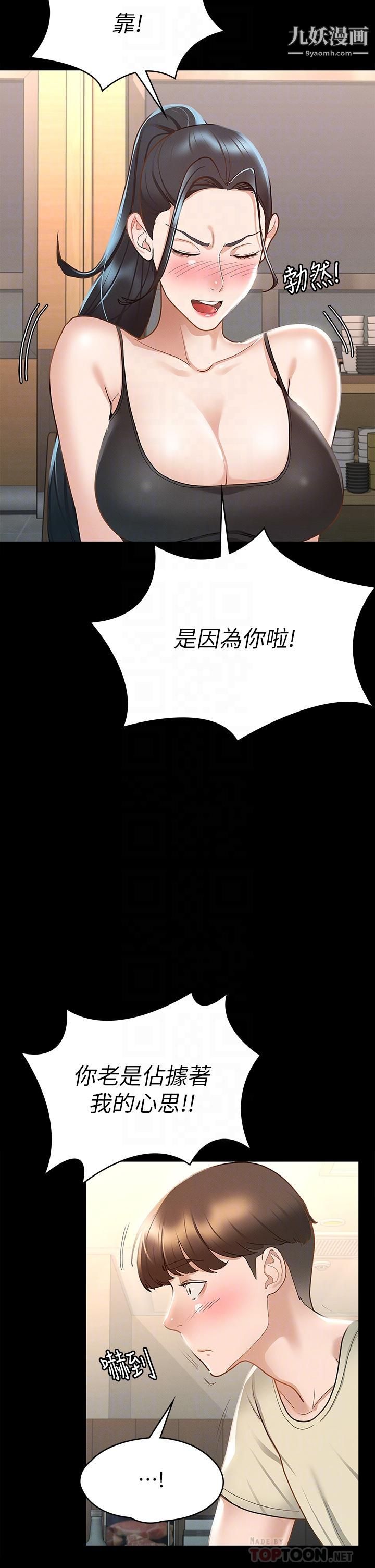 征服女神第21话-我要你快点放进来