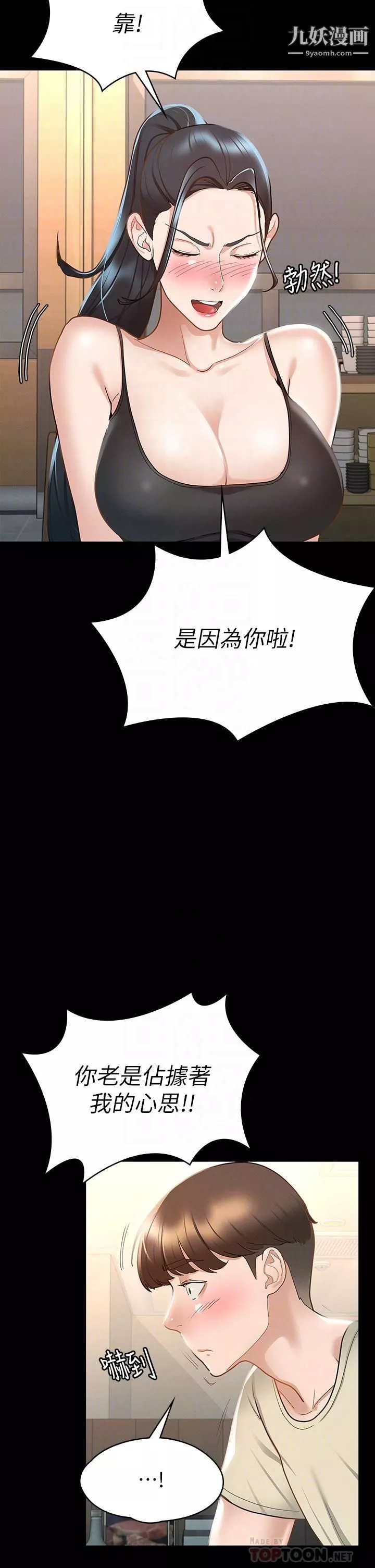 征服女神-第21话-我要你快点放进来 - 图片 18