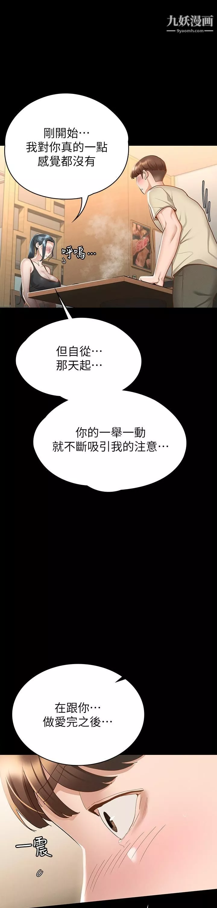 征服女神-第21话-我要你快点放进来 - 图片 20
