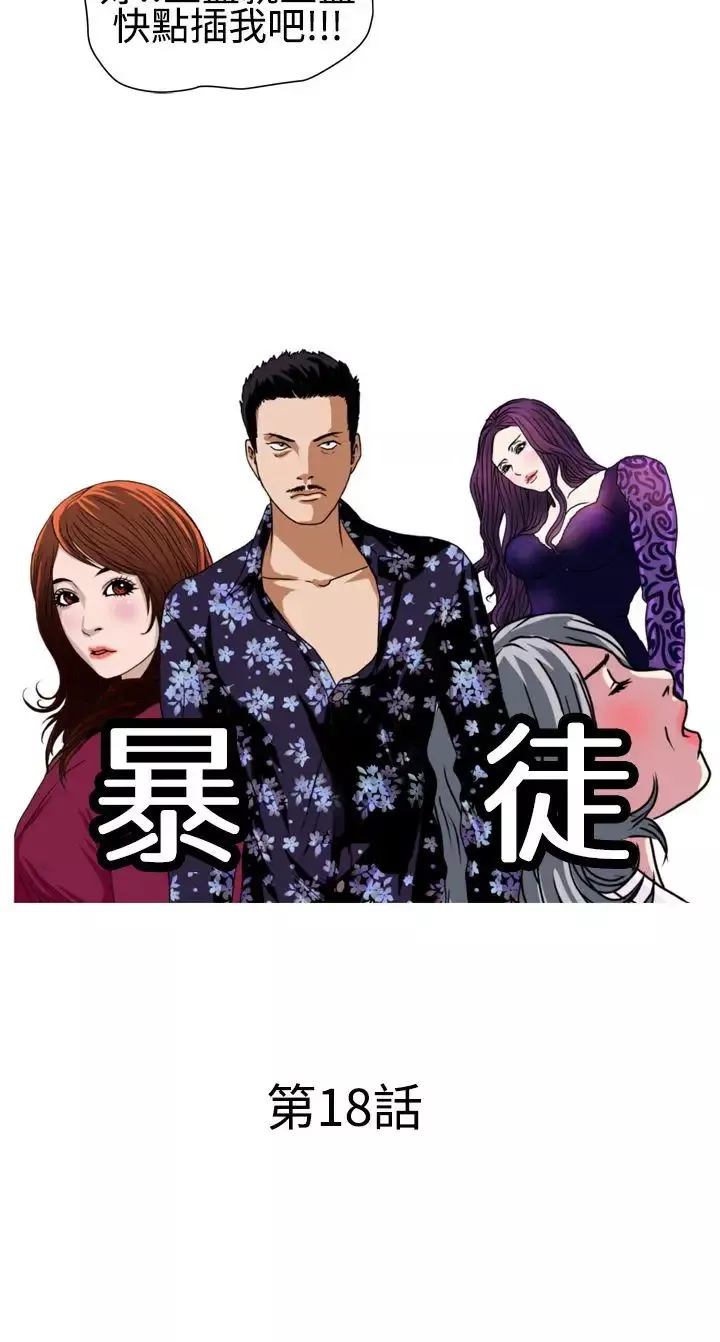 暴徒-第18话 - 图片 2