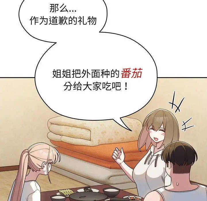 老大!请把女儿交给我!第4话