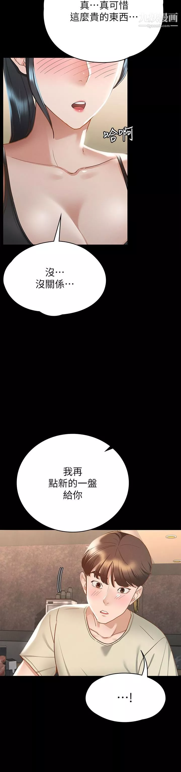 征服女神-第21话-我要你快点放进来 - 图片 22