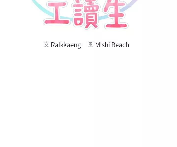 漫畫店工讀生第34話-盡管跟姐姐撒嬌