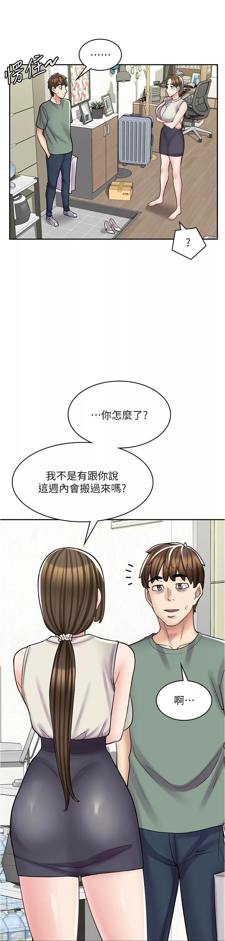 漫画店工读生-第34话-尽管跟姐姐撒娇 - 图片 4