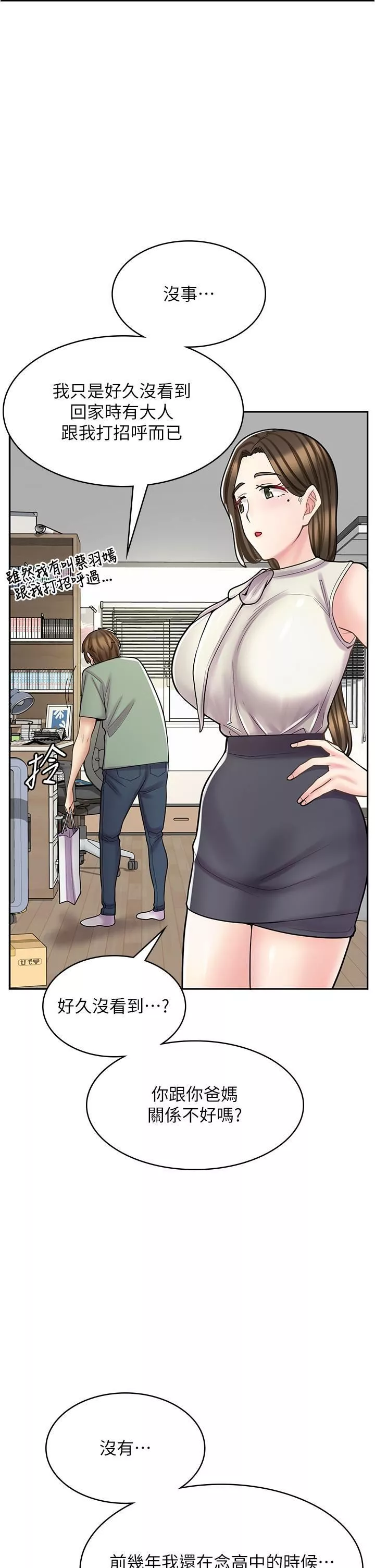 漫畫店工讀生第34話-盡管跟姐姐撒嬌