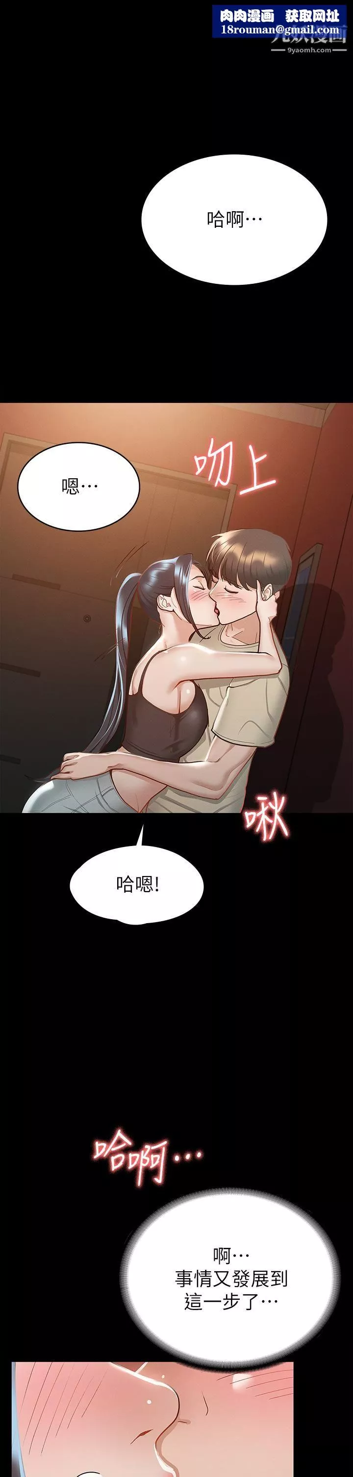 征服女神第21話-我要你快點放進來