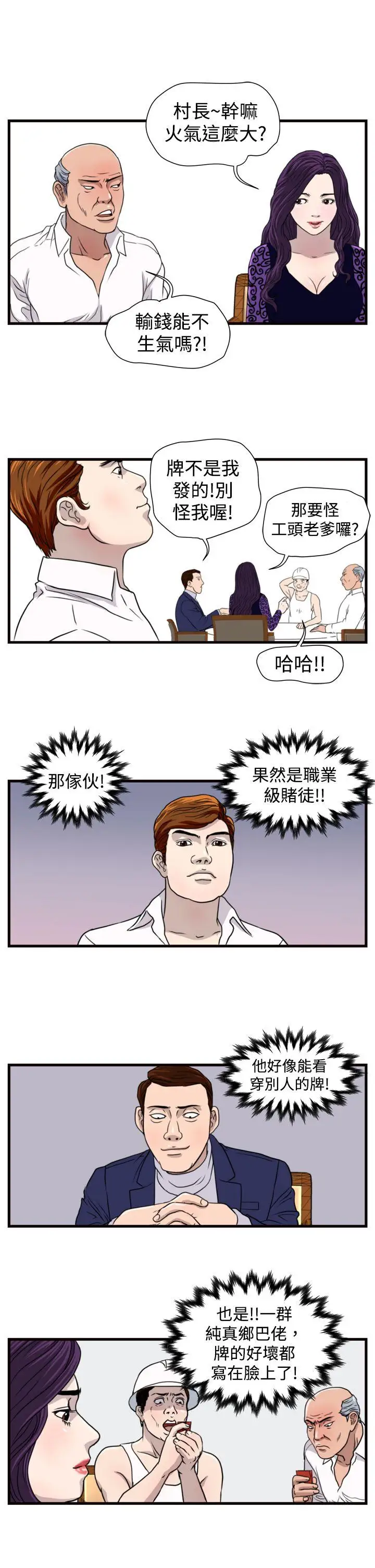 暴徒第18话