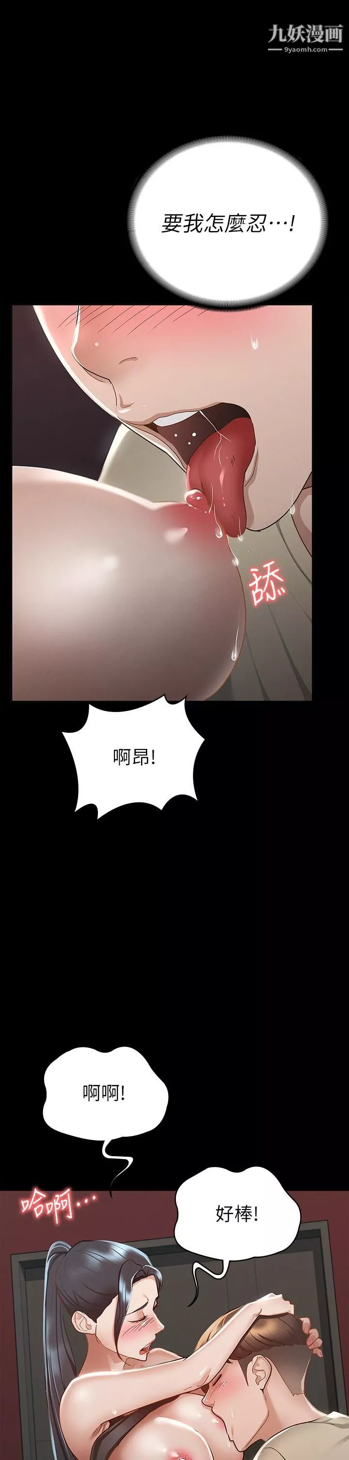 征服女神-第21话-我要你快点放进来 - 图片 29