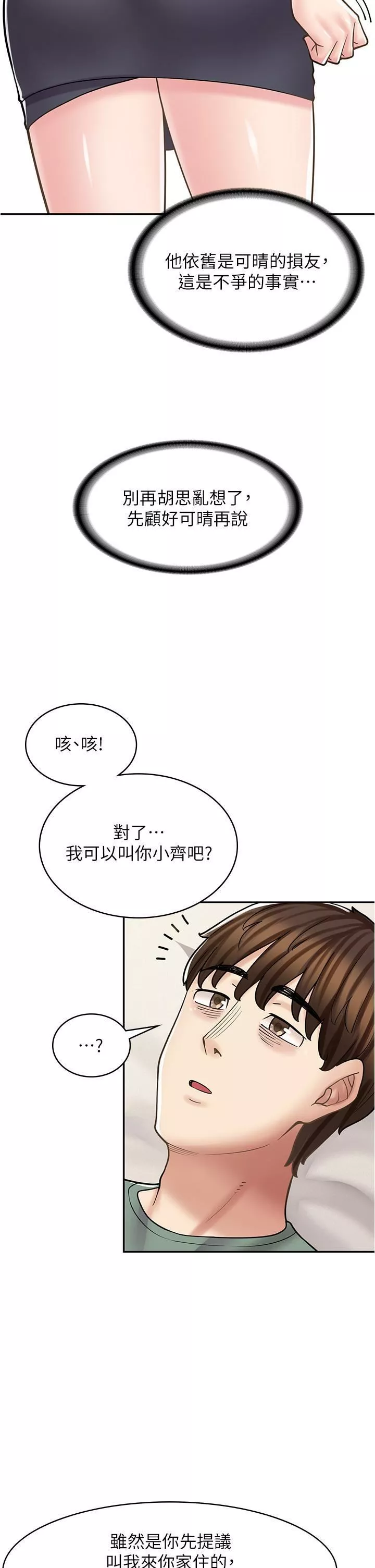 漫画店工读生-第34话-尽管跟姐姐撒娇 - 图片 11