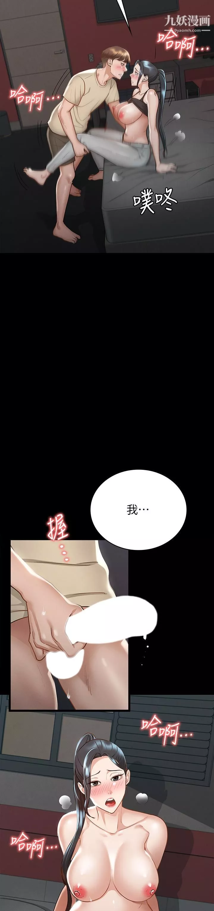 征服女神第21話-我要你快點放進來