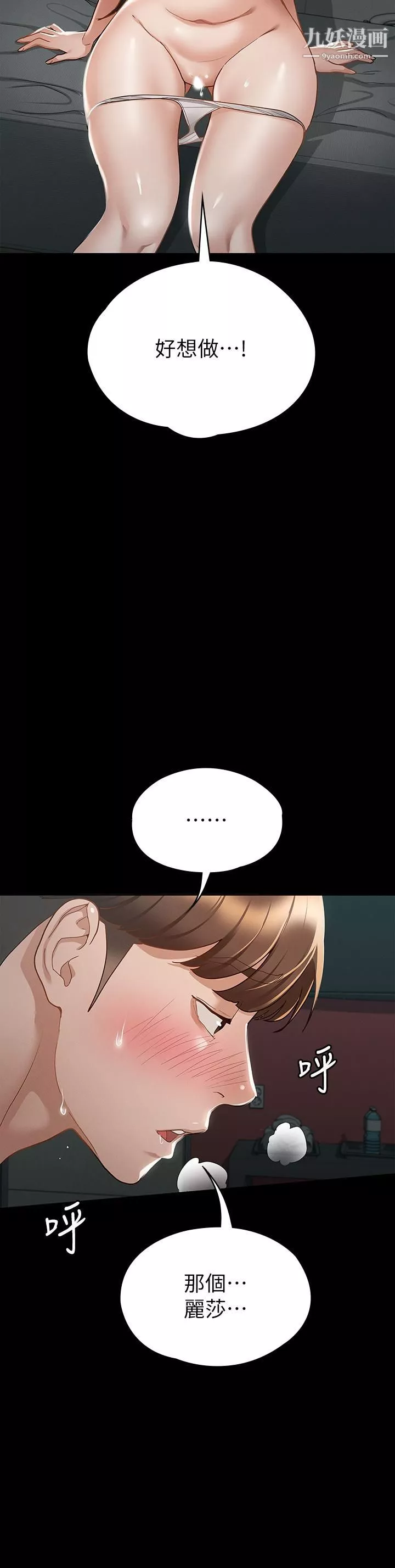 征服女神第21話-我要你快點放進來