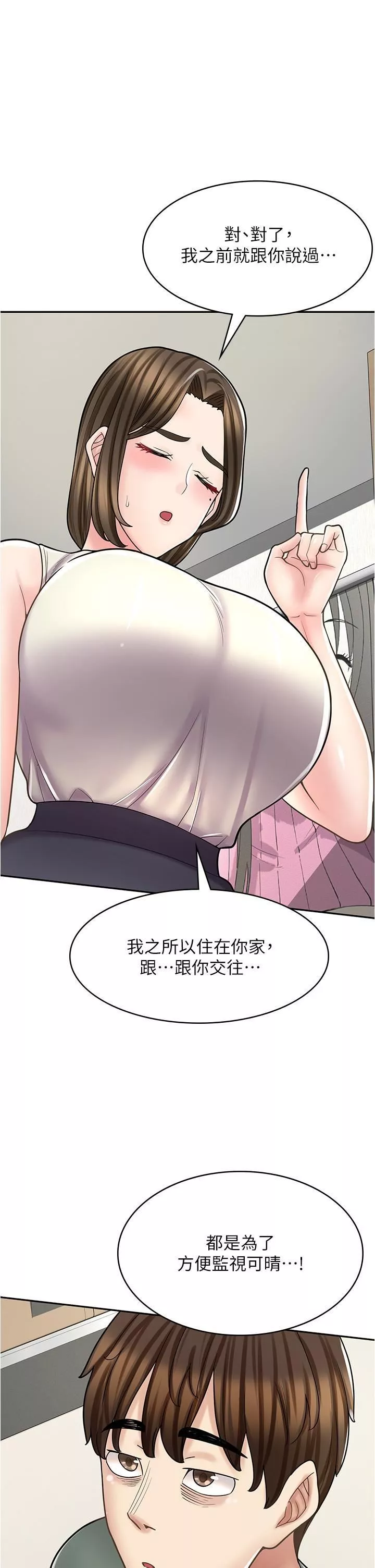漫畫店工讀生第34話-盡管跟姐姐撒嬌