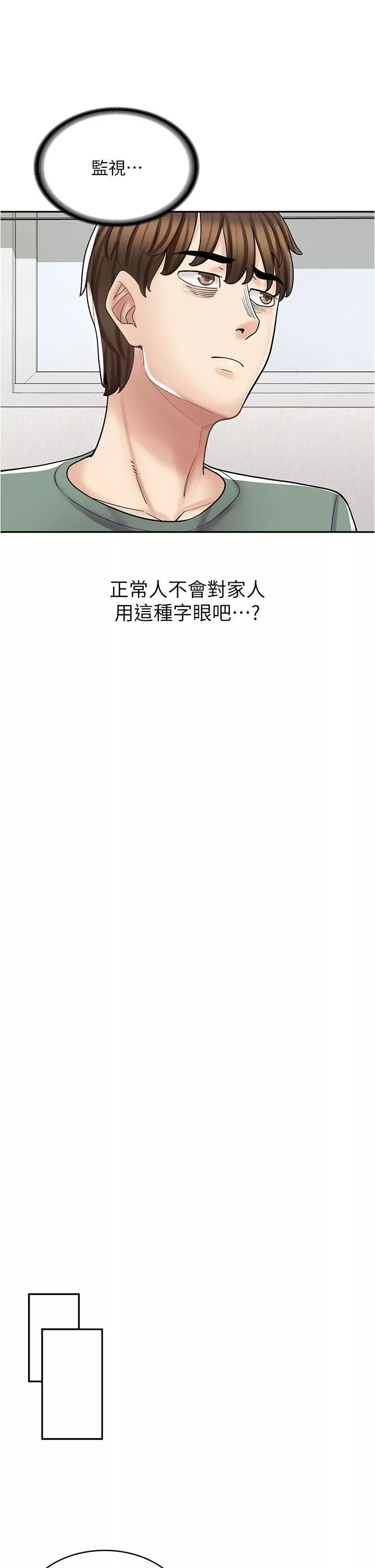 漫畫店工讀生第34話-盡管跟姐姐撒嬌
