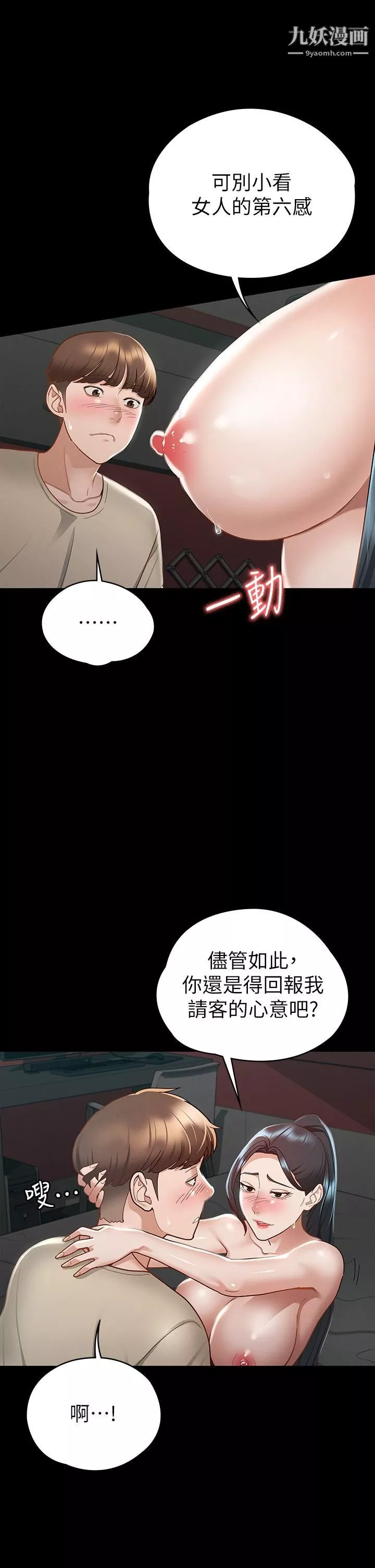 征服女神-第21话-我要你快点放进来 - 图片 36