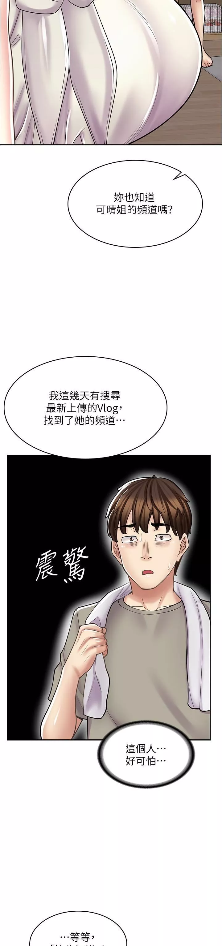 漫畫店工讀生第34話-盡管跟姐姐撒嬌