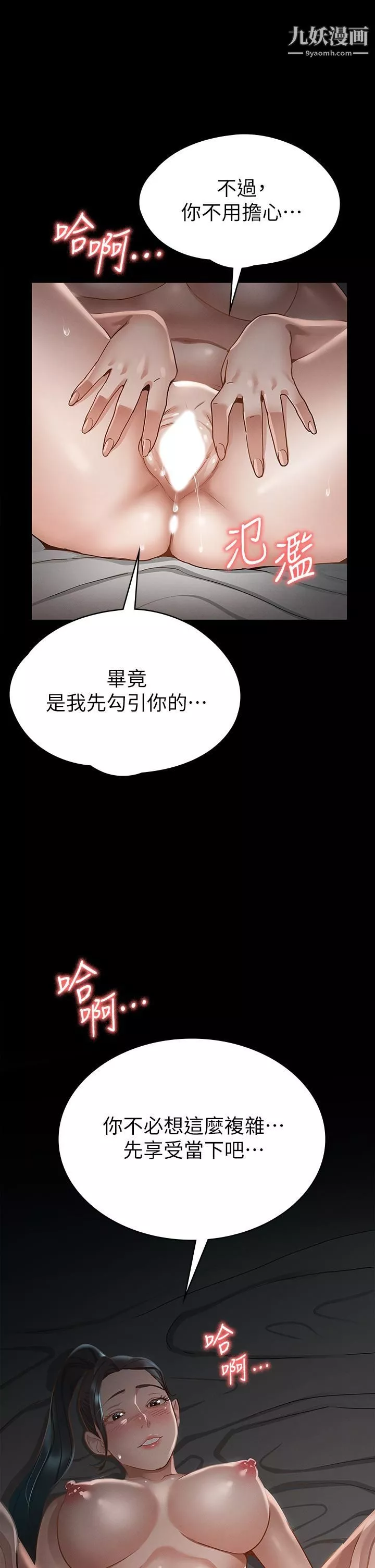 征服女神-第21话-我要你快点放进来 - 图片 38
