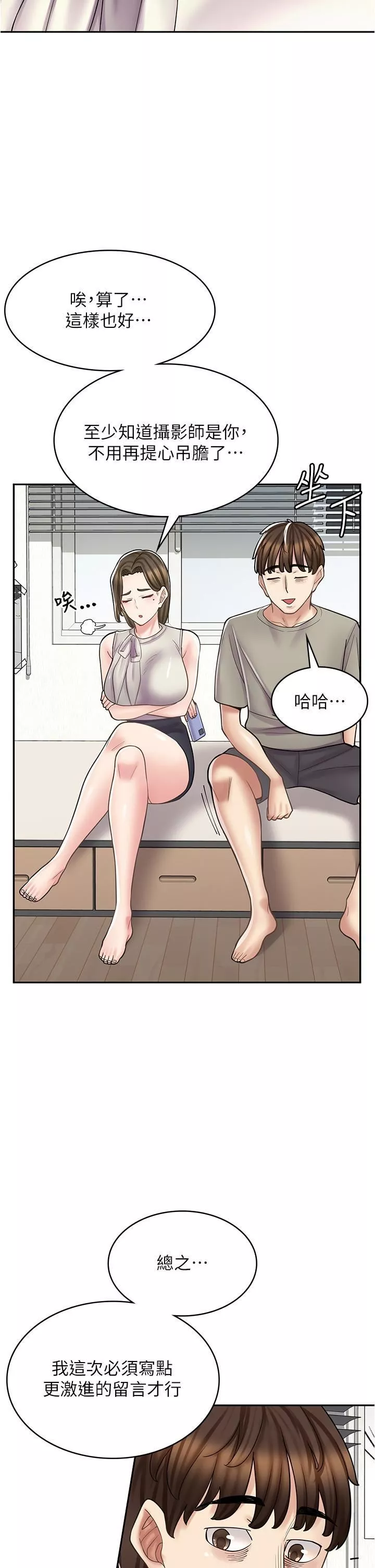 漫畫店工讀生第34話-盡管跟姐姐撒嬌