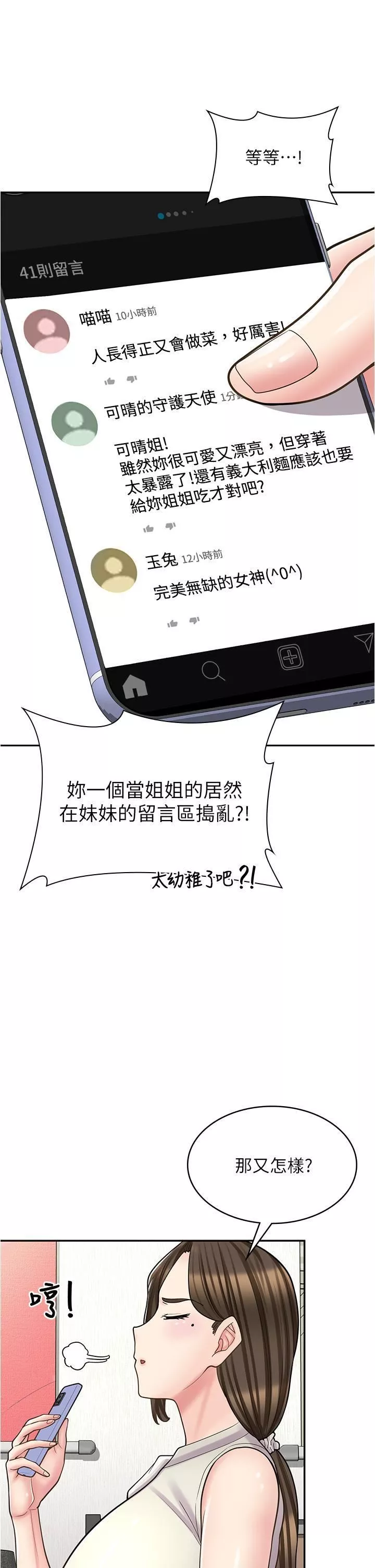 漫画店工读生-第34话-尽管跟姐姐撒娇 - 图片 21