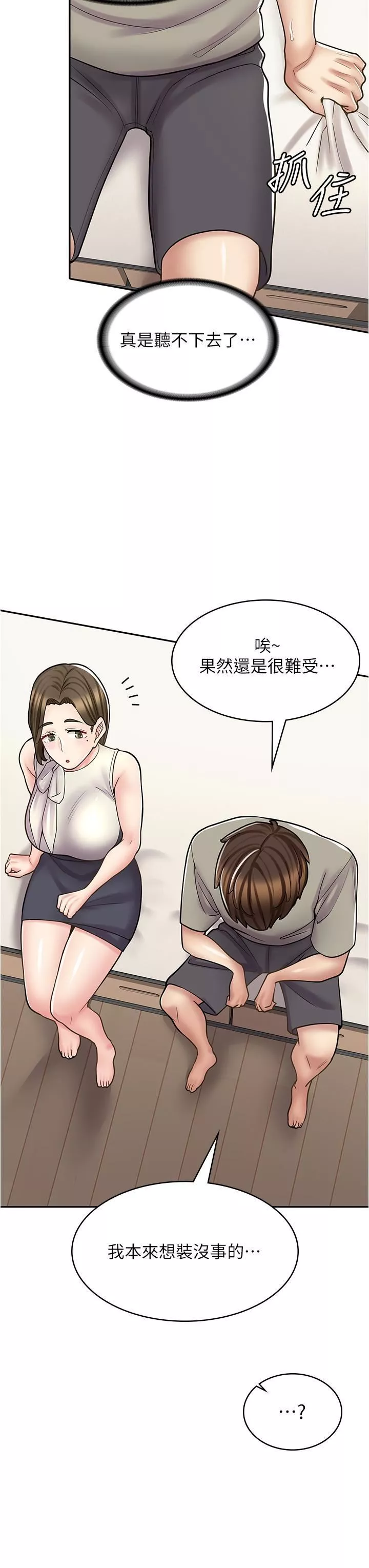 漫畫店工讀生第34話-盡管跟姐姐撒嬌