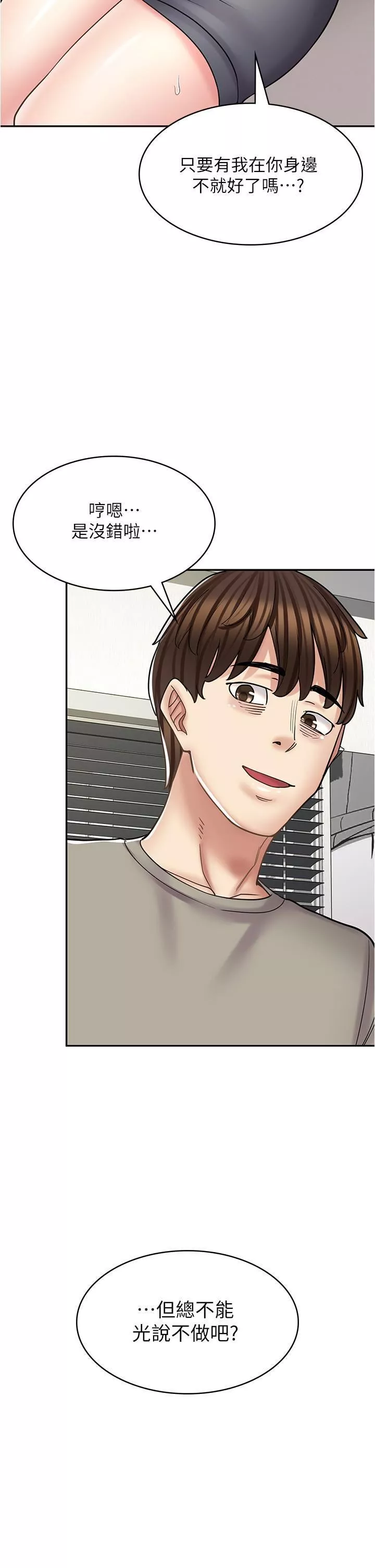 漫畫店工讀生第34話-盡管跟姐姐撒嬌