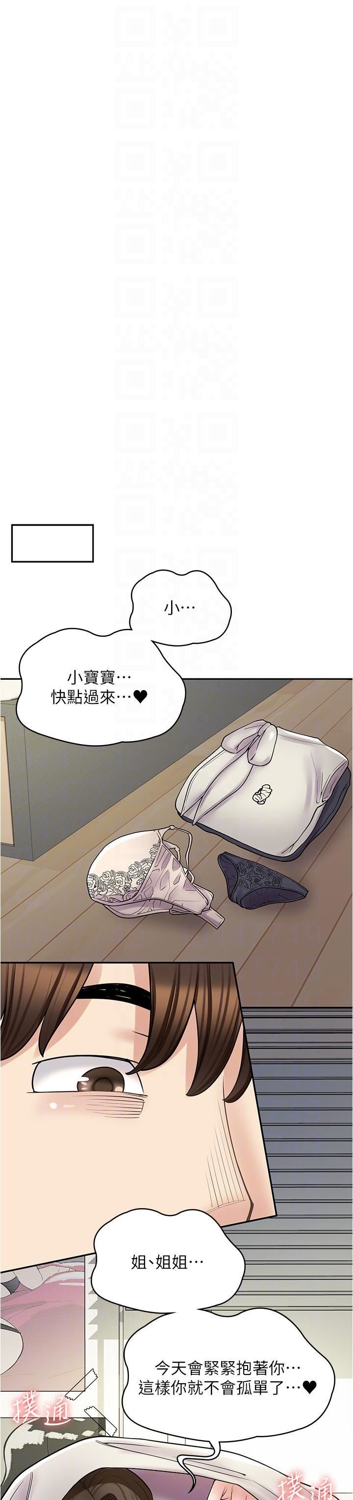 漫画店工读生第34话-尽管跟姐姐撒娇