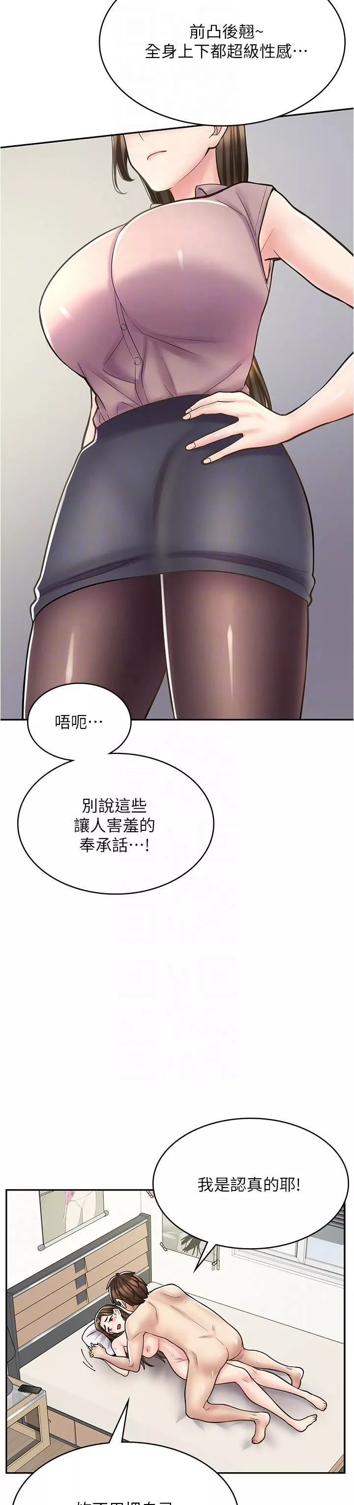漫畫店工讀生第34話-盡管跟姐姐撒嬌