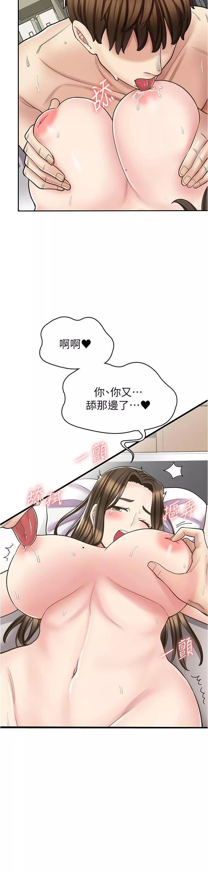 漫畫店工讀生第34話-盡管跟姐姐撒嬌