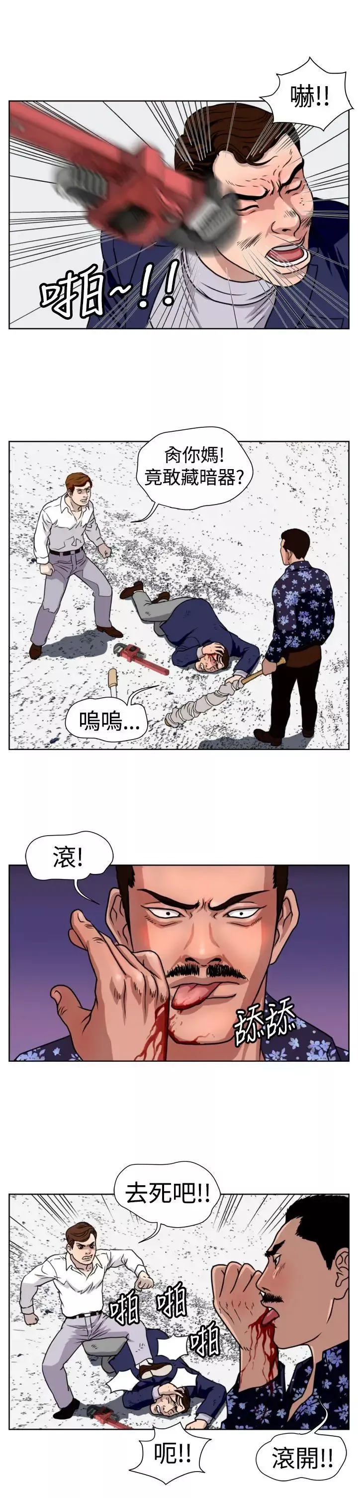 暴徒-第19话 - 图片 15
