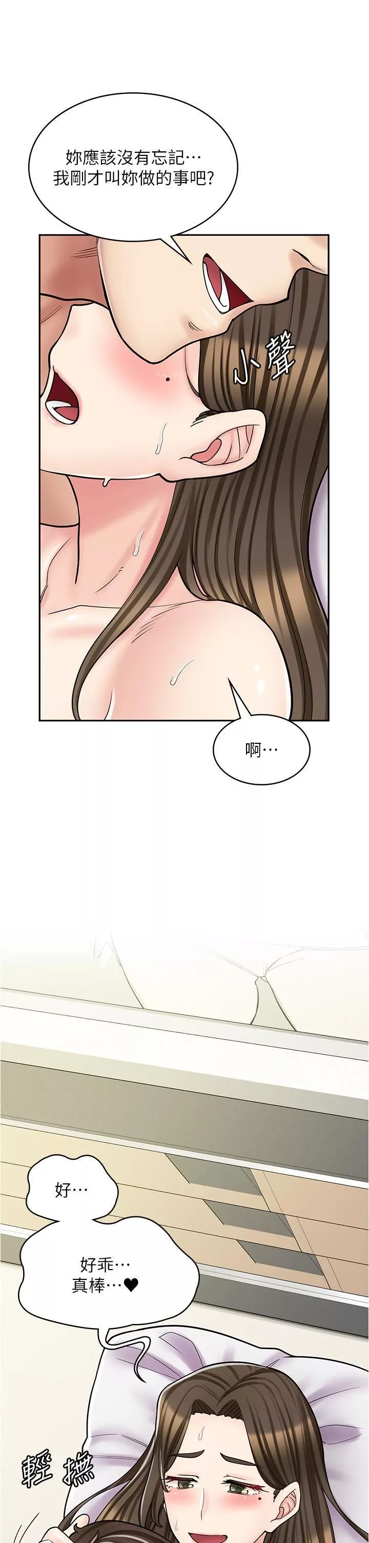 漫畫店工讀生第34話-盡管跟姐姐撒嬌