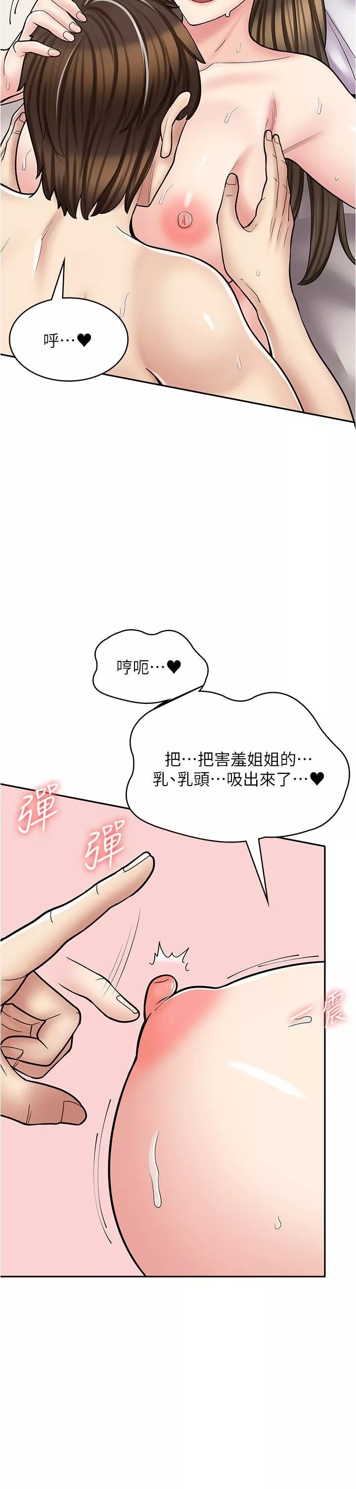 漫畫店工讀生第34話-盡管跟姐姐撒嬌