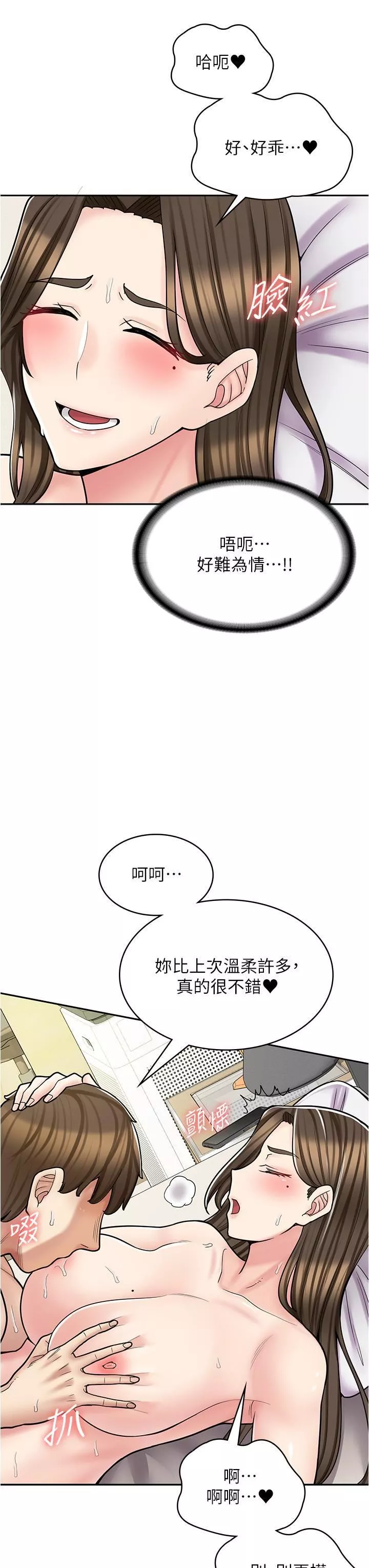 漫畫店工讀生第34話-盡管跟姐姐撒嬌