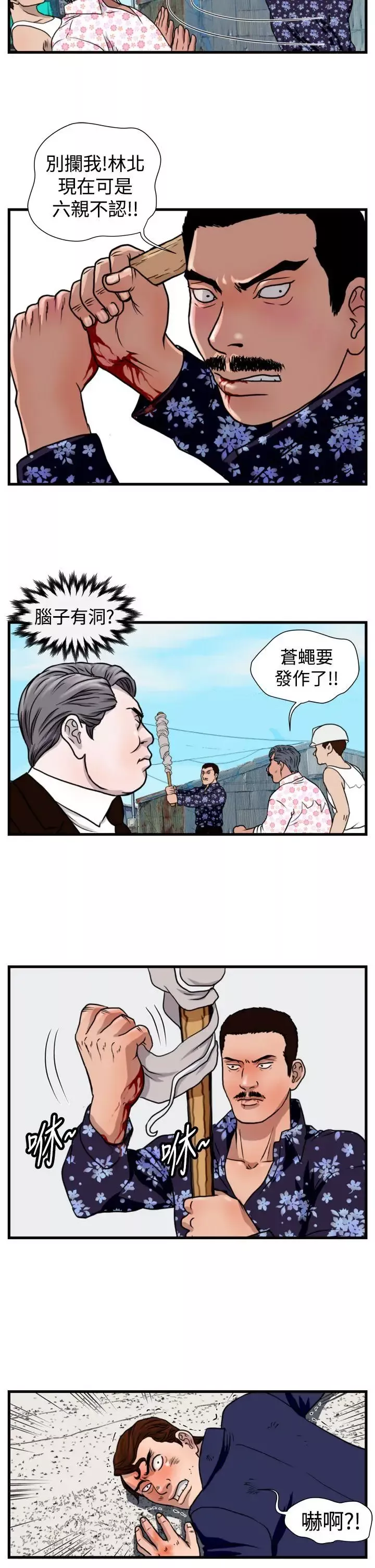 暴徒-第19话 - 图片 18