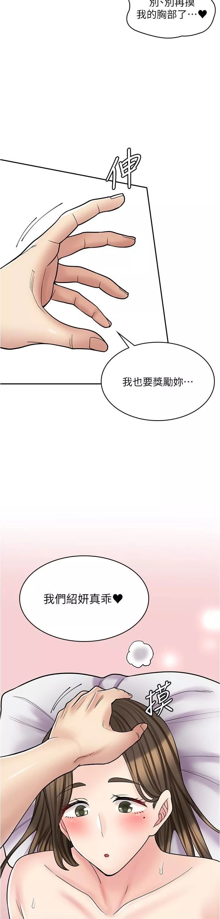 漫画店工读生-第34话-尽管跟姐姐撒娇 - 图片 41