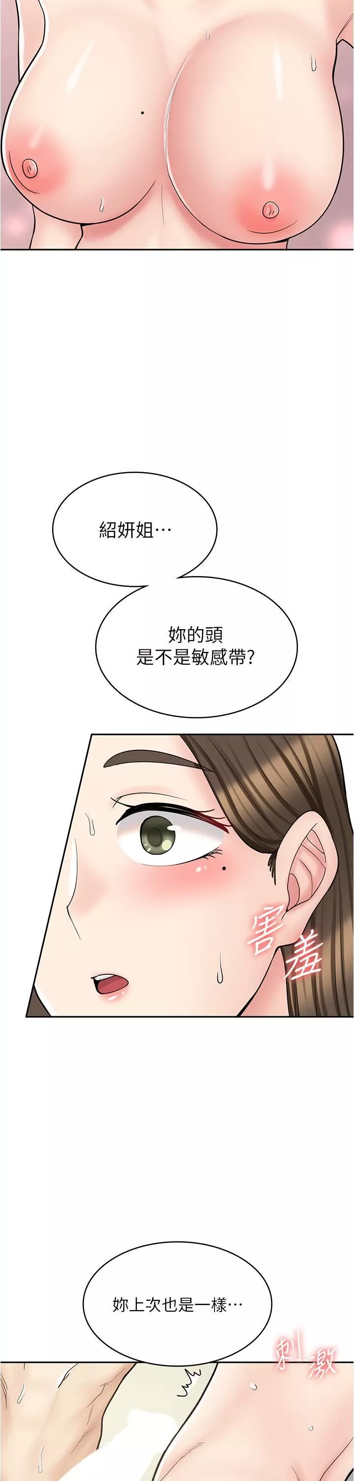 漫畫店工讀生第34話-盡管跟姐姐撒嬌