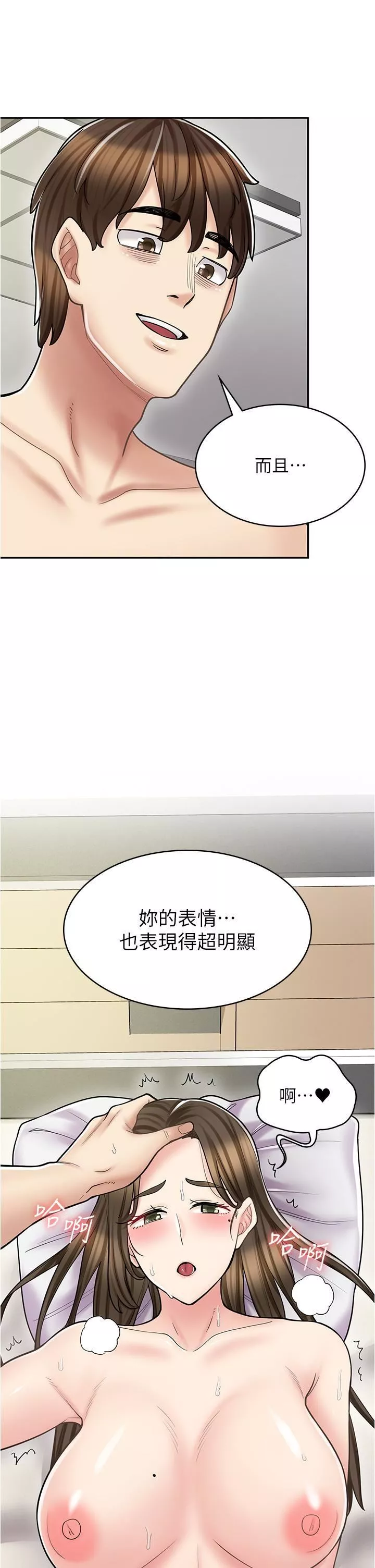 漫画店工读生-第34话-尽管跟姐姐撒娇 - 图片 44
