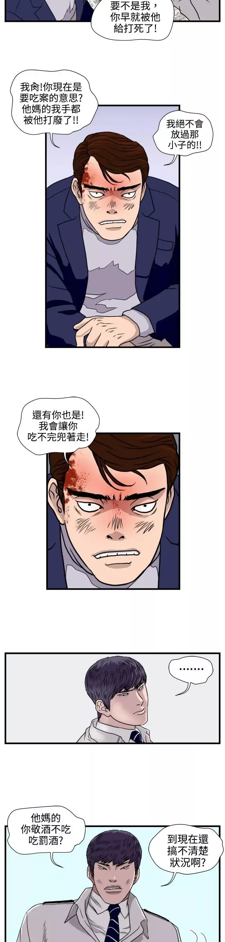 暴徒-第20话 - 图片 9